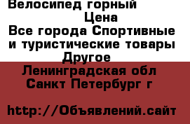 Велосипед горный Stels navigator 530 › Цена ­ 5 000 - Все города Спортивные и туристические товары » Другое   . Ленинградская обл.,Санкт-Петербург г.